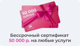 Бессрочный сертификат  50 000 р. на любые услуги