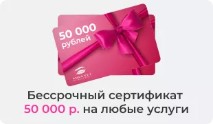 Бессрочный сертификат  50 000 р. на любые услуги