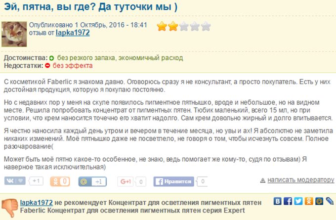 Осветление пигментных пятен: отзывы пациентов