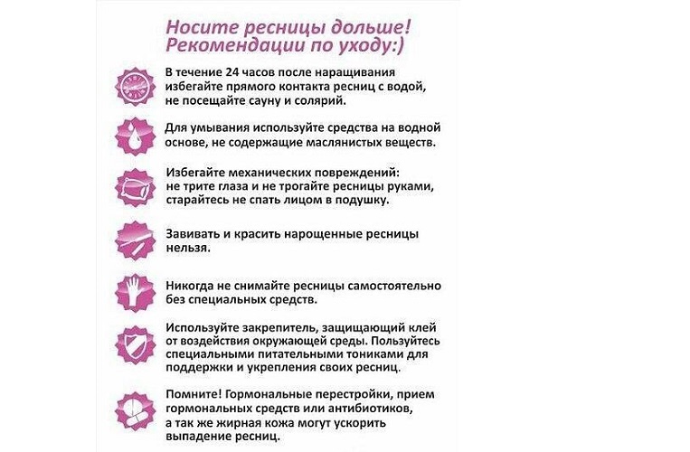 Как часто делать наращивание ресниц